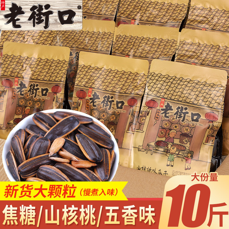 老街口瓜子批发焦糖味瓜子零食整箱五香核桃味花生瓜子葵花子瓜籽