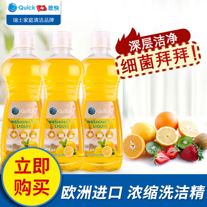 欧快OQuick欧洲进口洗洁精水果蔬菜清洗剂家用抑菌去除农药残留|msdalam kategori Care pembersih/tuala wanita/kertas/Aromatherapy, Keluarga lebih bersih persekitaran, Detergent - dari Buy2taobao.com untuk memberikan perkhidmatan ejen Taobao profesional membeli