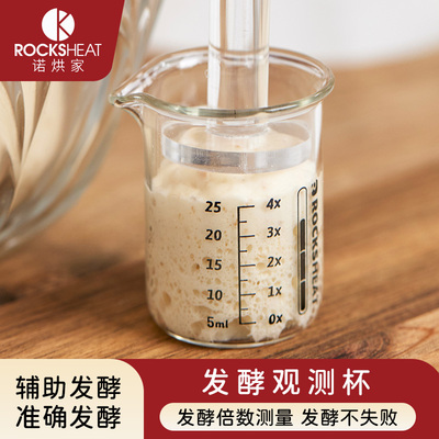 ROCKSHEAT带刻度发酵观测杯 准确发酵倍数测量烘焙工具酵母玻璃杯