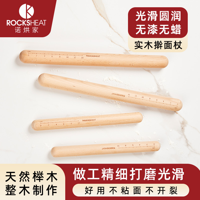 ROCKSHEAT榉木饺子皮擀面杖