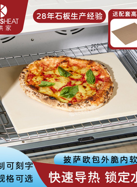 28X33X1.2cm烘焙石板披萨板堇青石烤箱石板烤盘欧包面包