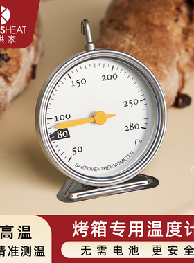 烤箱温度计烘焙专用内置耐高温不锈钢测温高精准厨房家用工具