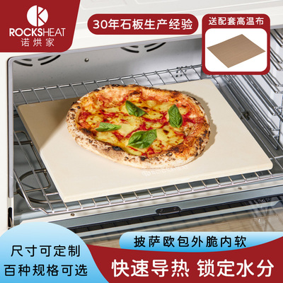 28X33X1.2cm烘焙石板披萨板堇青石烤箱石板烤盘欧包面包