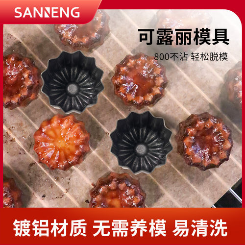 三能可露丽铜模具甜品天使之铃Canneles小蛋糕胚模卡娜蕾SN6505