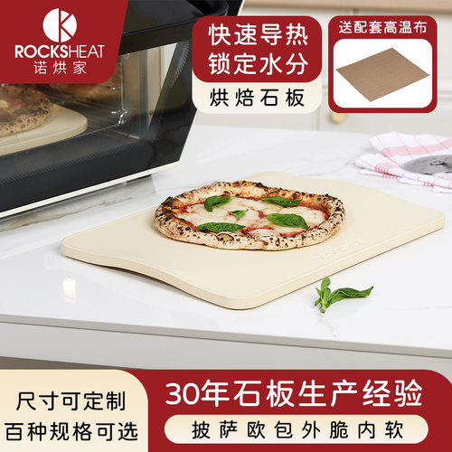 欧包高温烤箱工具多规格烘焙石板