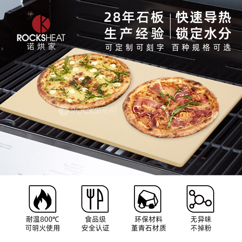 40X60X1.5cm商用烤箱专业烤炉耐温石板披萨比萨烘焙面包保温