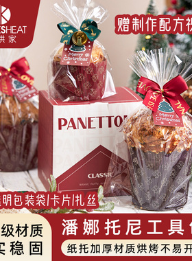 ROCKSHEAT潘娜托尼蛋糕纸托包装304不锈钢钢针Panettone圣诞纸杯