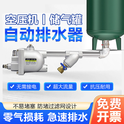 储气罐自动排水器零气损耗排水阀