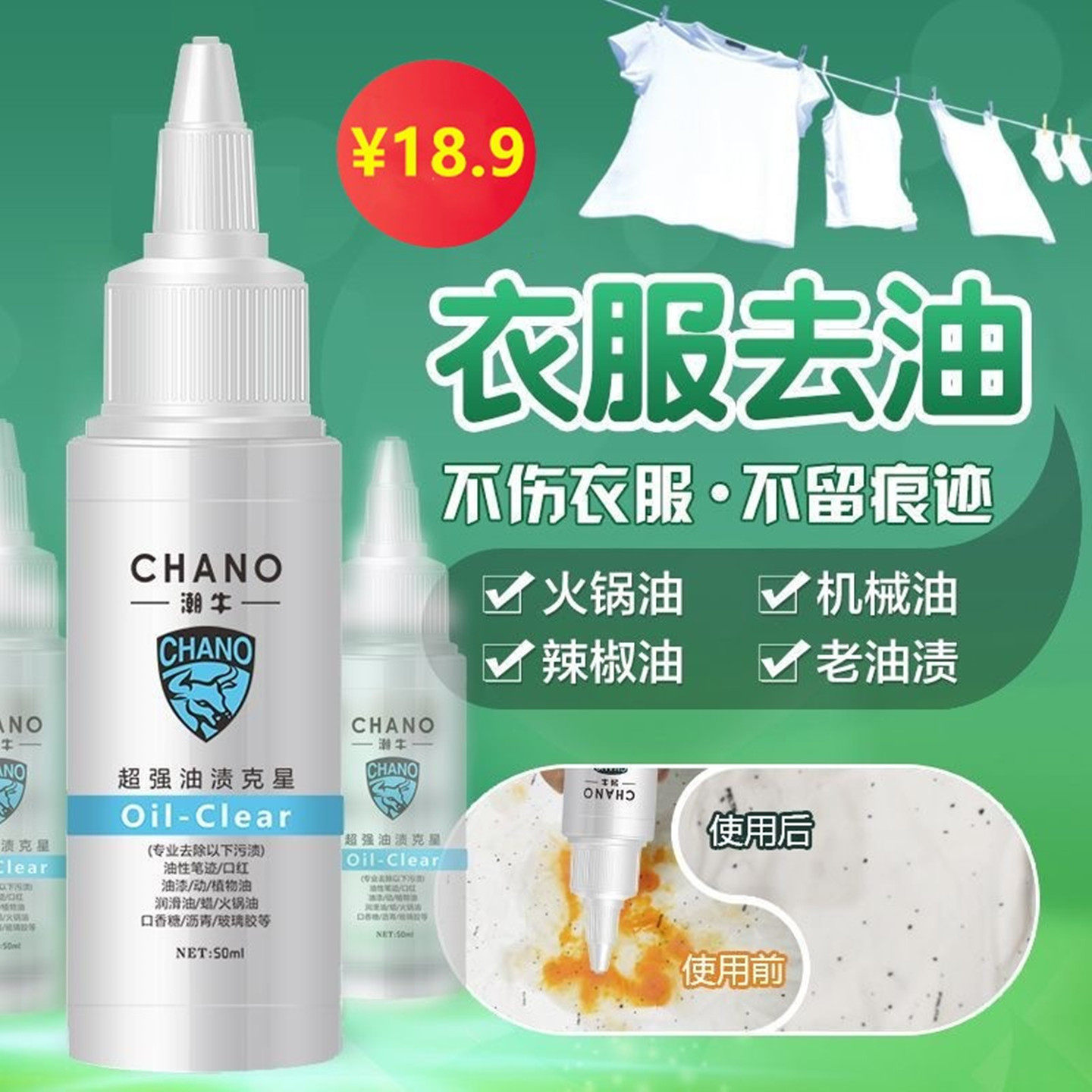 潮牛泡泡油渍克星去油神器衣服油渍洗衣物老油斑家用除剂超牛
