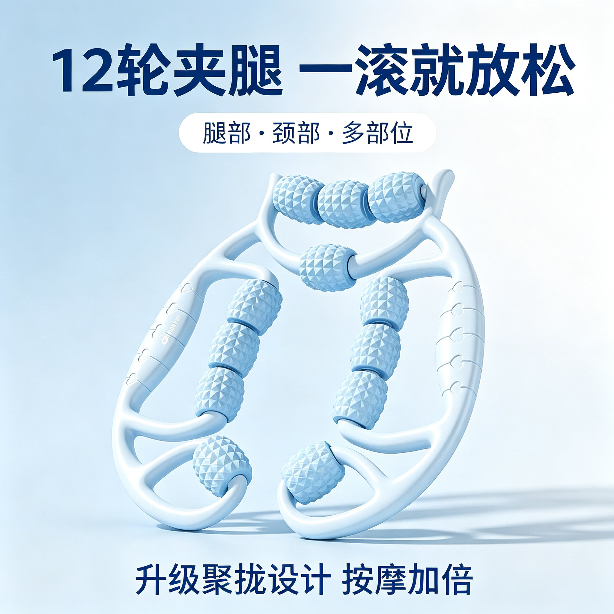 运动后放松环形夹按摩轮