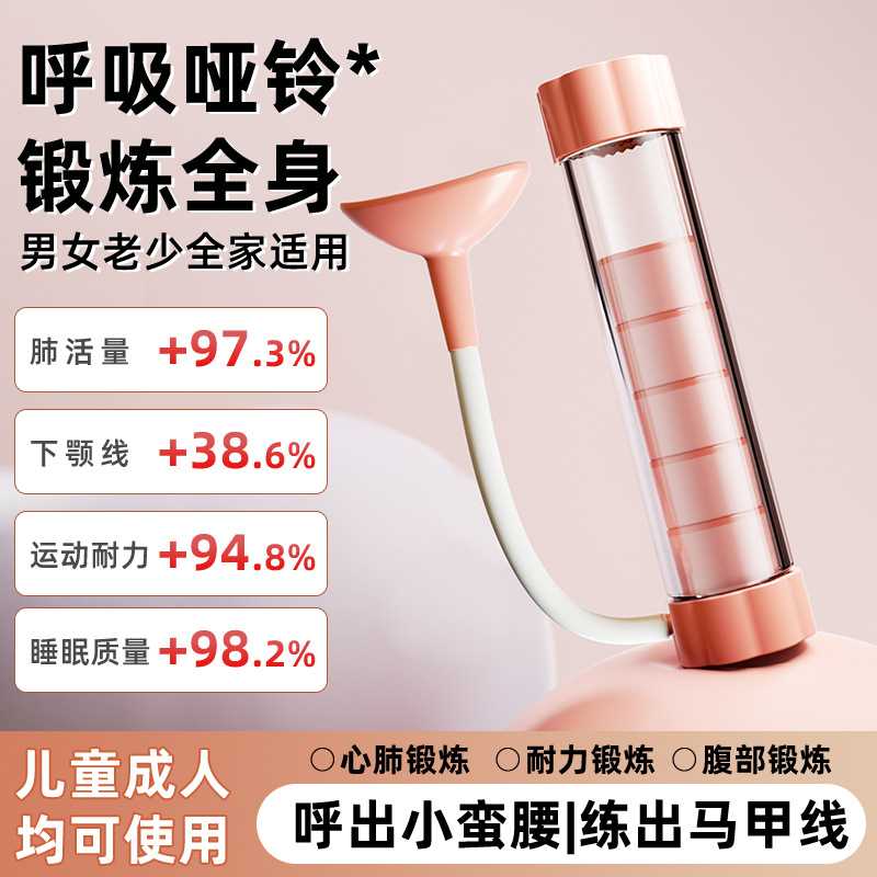 呼吸哑铃腹式呼吸训练器锻炼肺活量腹肌马甲线盆底肌瘦脸腹部
