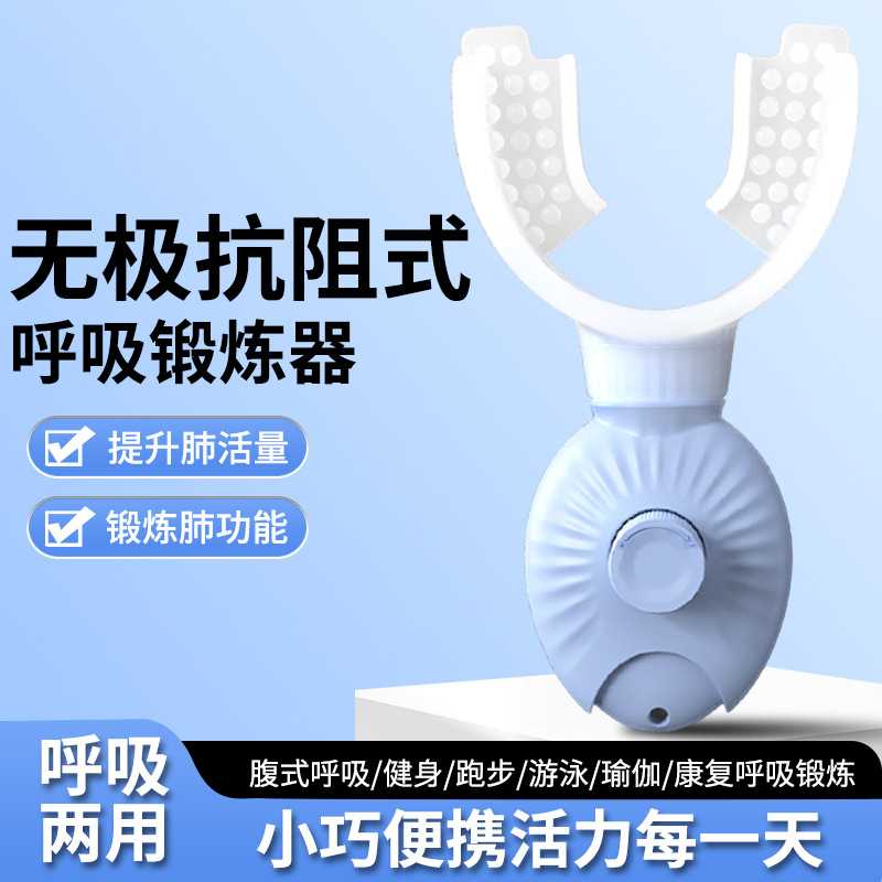 呼吸训练器式锻炼肺活量腹部可调节阻力跑步游泳体能提升器
