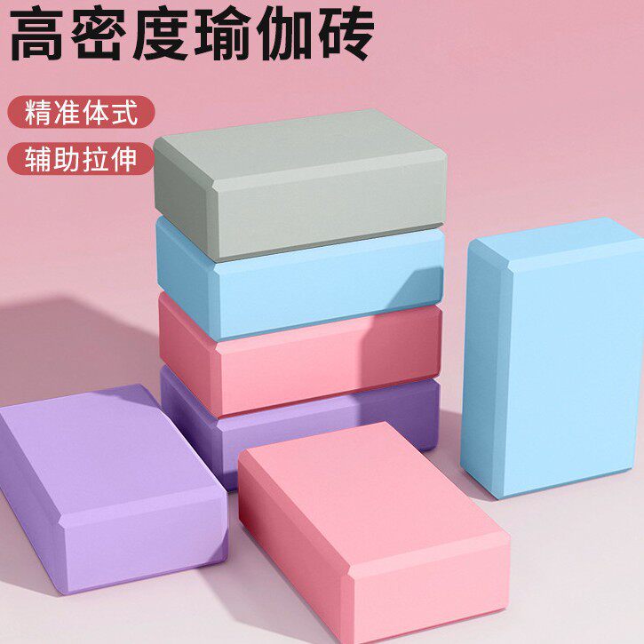 瑜伽砖跳舞专用舞蹈砖成人儿童通用EVA高密度瑜伽专用砖工厂