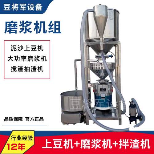 磨浆机组三联磨浆机豆将军厂家