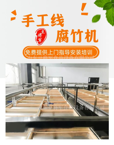 豆将军腐竹机提供技术培训