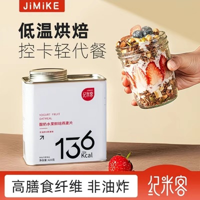 纪米客燕麦片低温烘焙坚果麦片