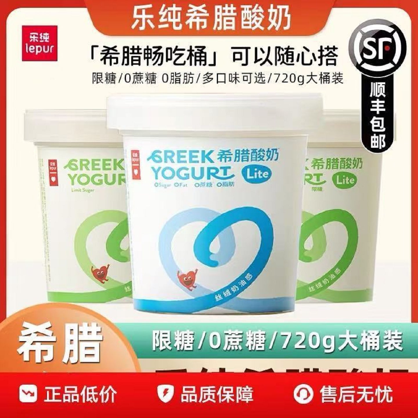 乐纯0蔗糖冷萃希腊酸奶720g