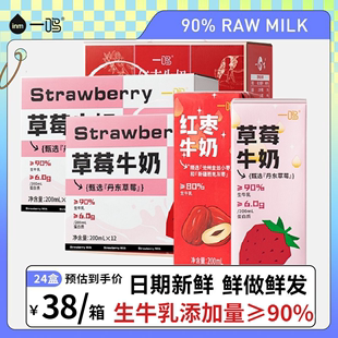 2整箱24盒全脂儿童营养早餐奶 一鸣草莓牛奶红枣纯牛奶200ml 12盒