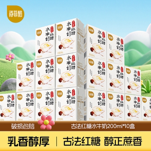 新品整箱百菲酪古法红糖水牛奶口感香醇200mL*10盒儿童营养早餐奶