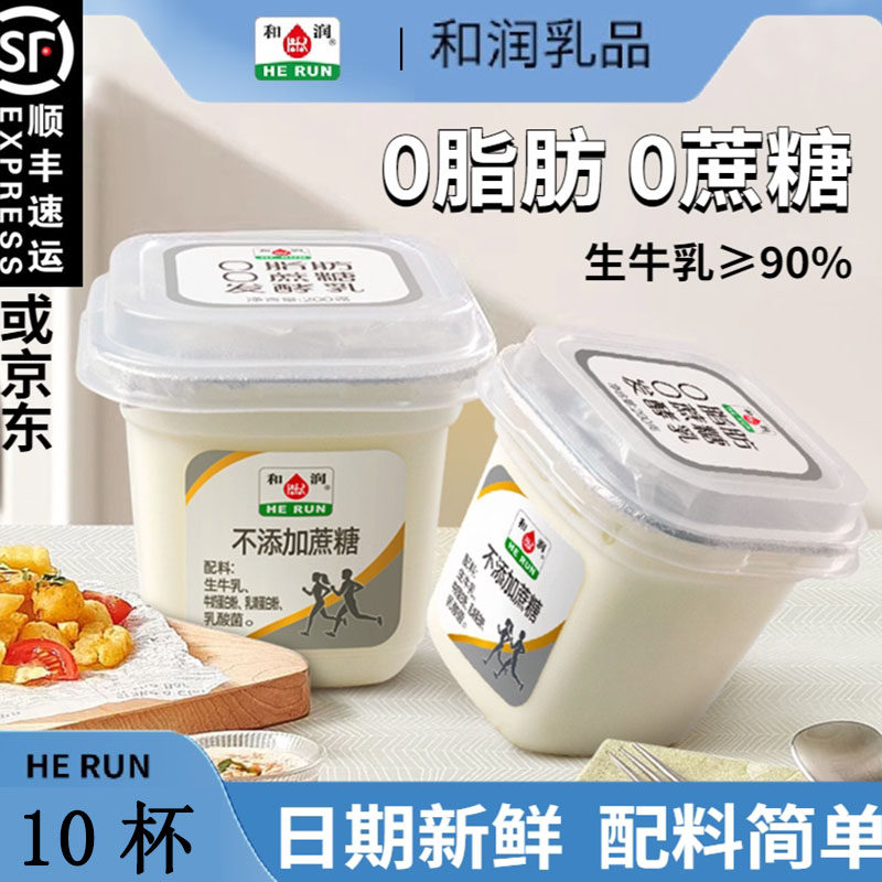 冷链发货和润酸奶脱脂0脂肪无蔗糖低脂孕妇纯酸奶希腊200g*10杯