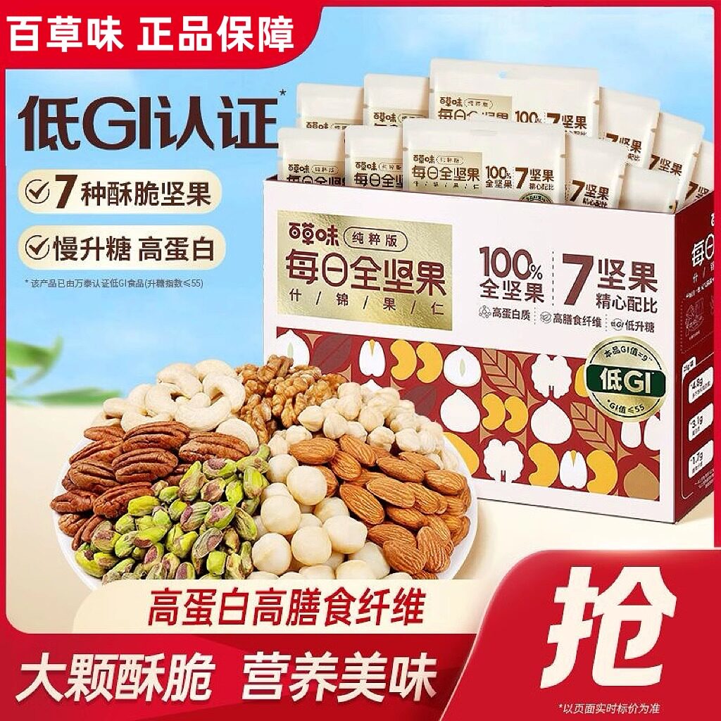 百草味混合坚果礼盒新年送人