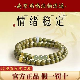 南京鸡鸣天然绿檀木手串女转运水晶多圈手链木质沉香文玩佛珠正品