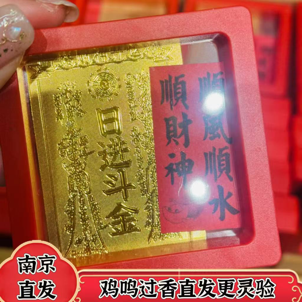 南京鸡鸣日进斗金手机贴五路财神暴富发财手机贴纸文创礼物正品