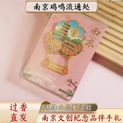 鸡鸣寺流通处正品冰箱贴