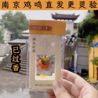 鸡鸣柿柿如意挂件正品