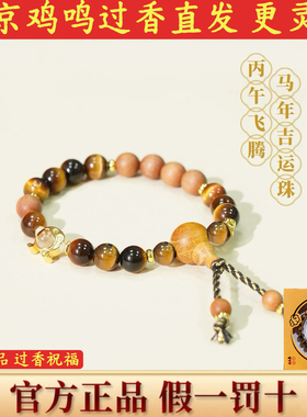 鸡鸣寺正品福运加马手串