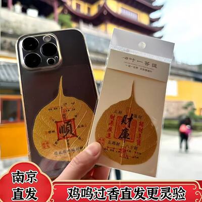 鸡鸣寺正品招财菩提叶