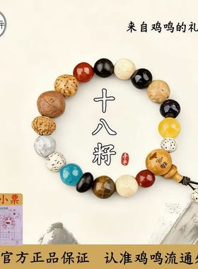 鸡鸣寺官方流通处十八籽