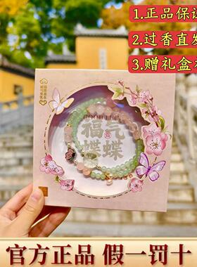 【鸡鸣寺官方】福气叠叠系列手串