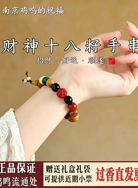 【鸡鸣寺流通处】财神十八籽