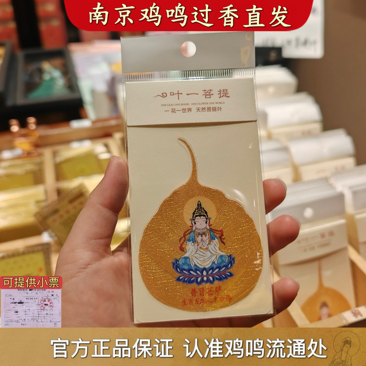 鸡鸣寺正品菩提叶护身符
