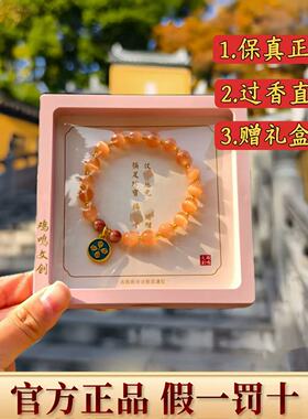 【鸡鸣寺官方】猫眼石招财手串