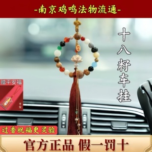 南京鸡鸣十八籽菩提汽车挂件平安出行车载后视镜高档装饰品吊坠