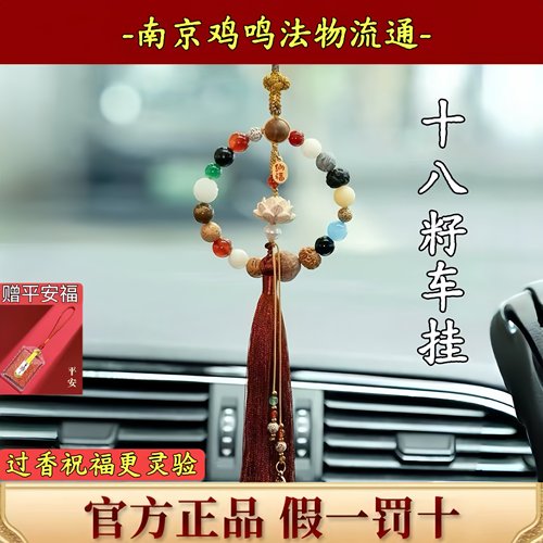 鸡鸣寺流通处十八籽车挂