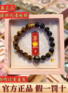 鸡鸣寺正品虎眼石黑玛瑙手串