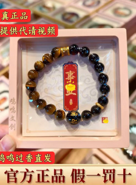 鸡鸣寺正品虎眼石黑玛瑙手串