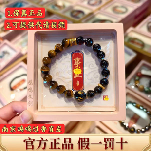 南京鸡鸣虎眼石黑玛瑙手串双拼男士事业转运珠手链文创流通处正品
