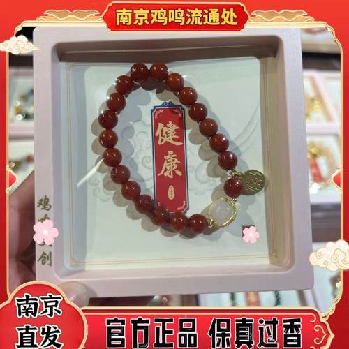 南京鸡鸣正品红玛瑙手串