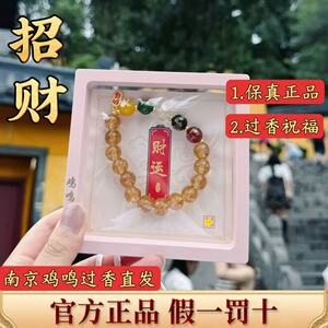 鸡鸣寺正品五路财神手串