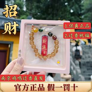 南京鸡鸣五路财神招财手串金箔琉璃财运手链学生好运礼物旗舰正品