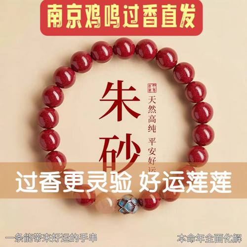 鸡鸣寺正品朱砂莲花手串天然紫金砂原矿本命年女款净心情侣礼物
