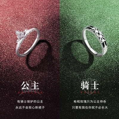 公主与骑士情侣戒指一对男女对戒