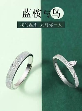 蓝桉已遇释槐鸟戒指情侣款一对