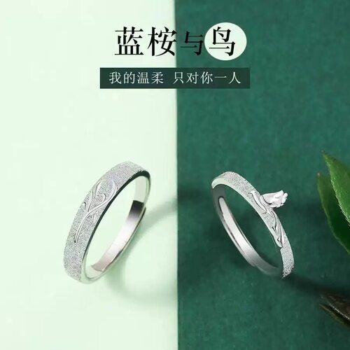 蓝桉已遇释槐鸟戒指情侣款一对