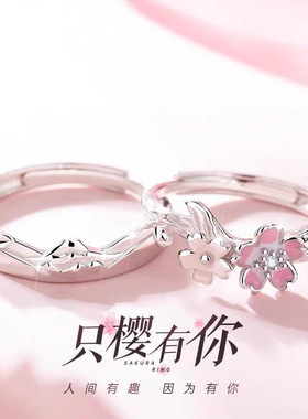 富士山下樱花情侣戒指一对森系