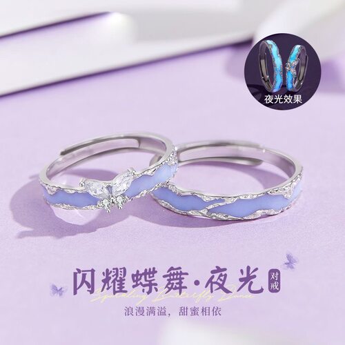 闪耀蝶舞蝴蝶夜光戒指情侣对戒